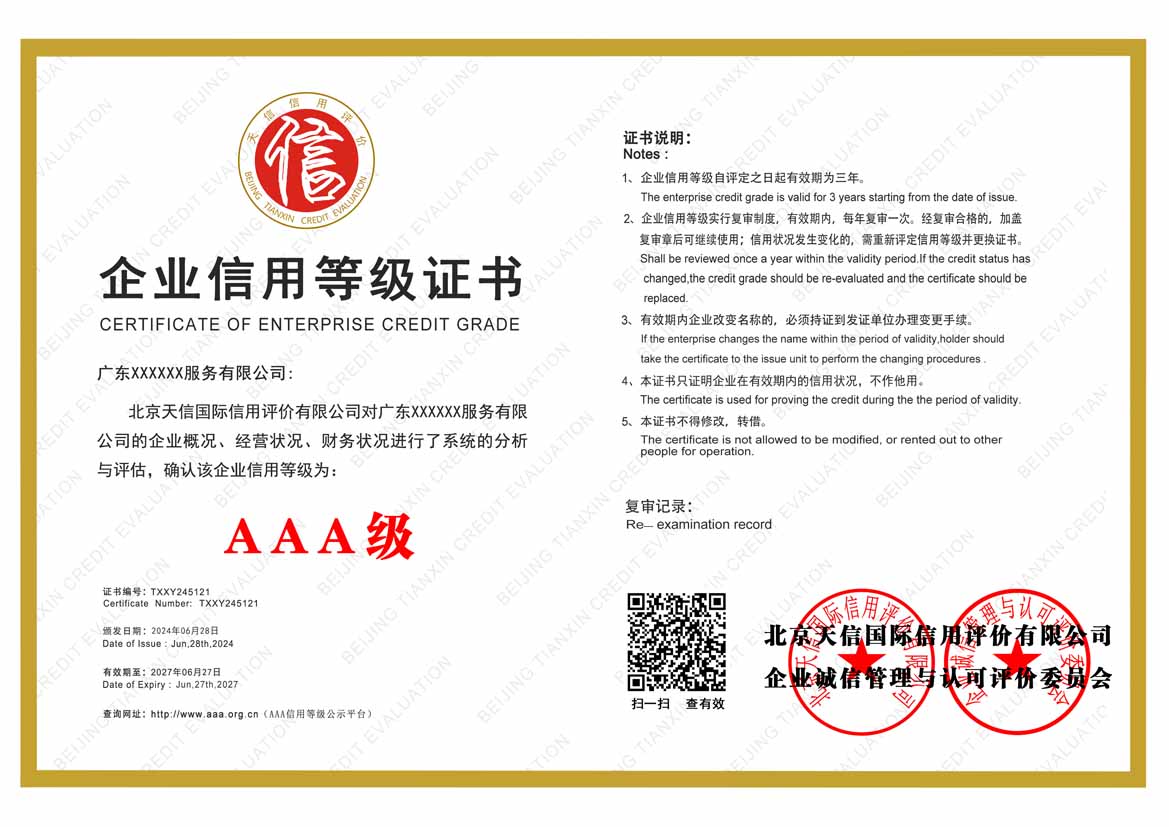 云浮aaa企业信用等级(图1)