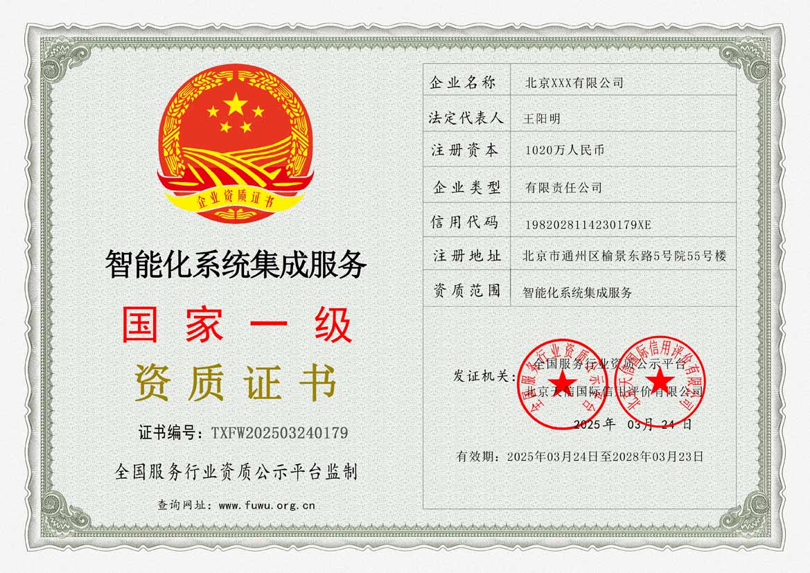 云浮服务资质证书